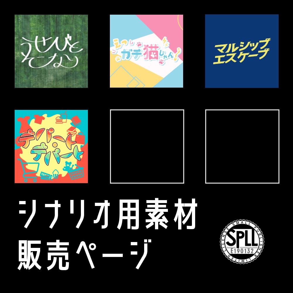 【セッション素材】SPLL:E190132