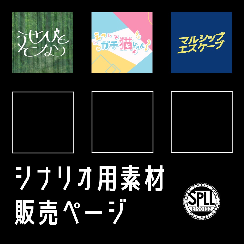 【セッション素材】SPLL:E190132