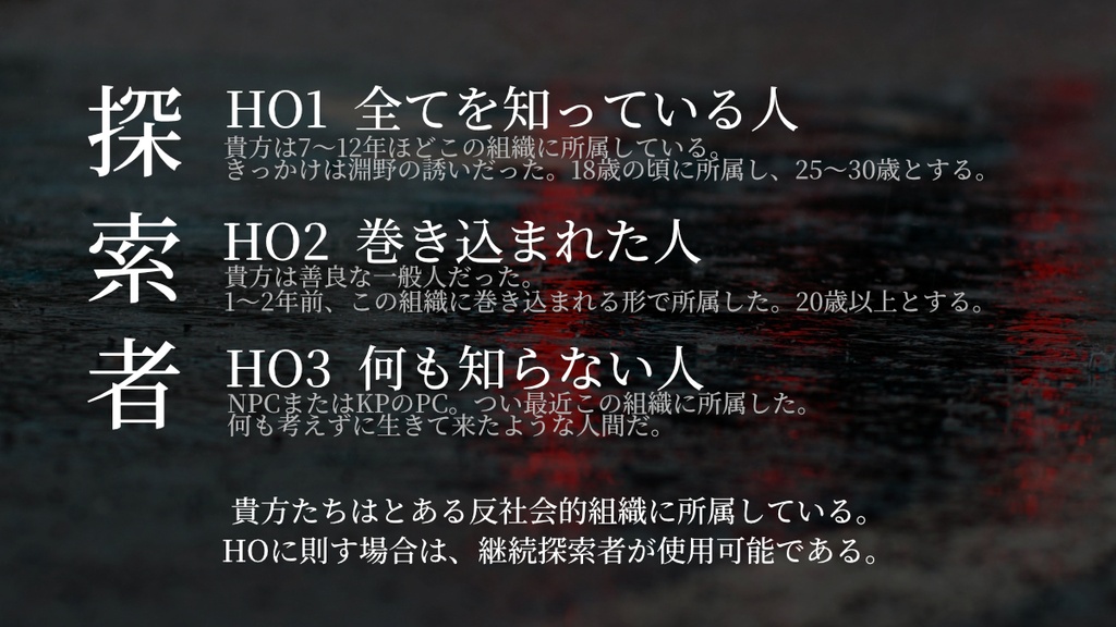 7/21頒布予定【CoC】転楽惨雨珍道中【7・6版対応】