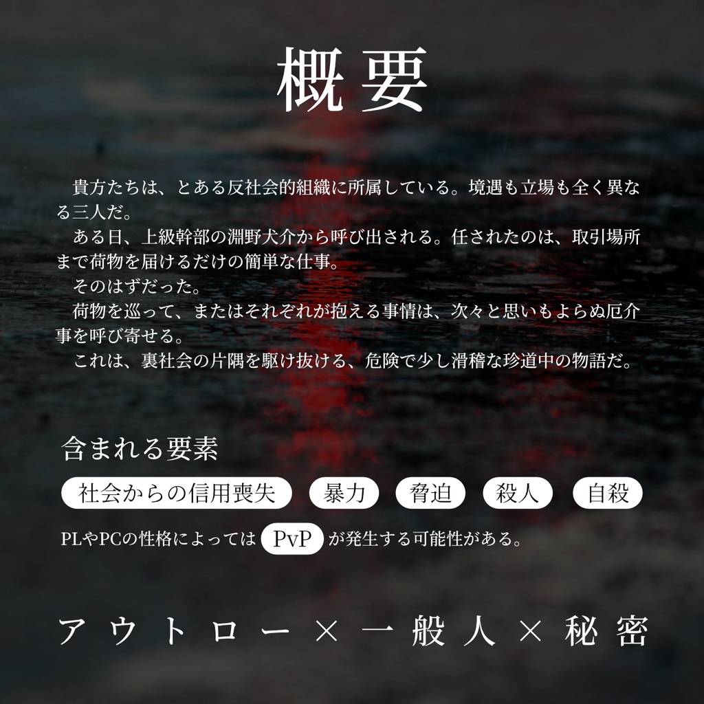 【CoC】転楽惨雨珍道中【7・6版対応】SPLL:E188839