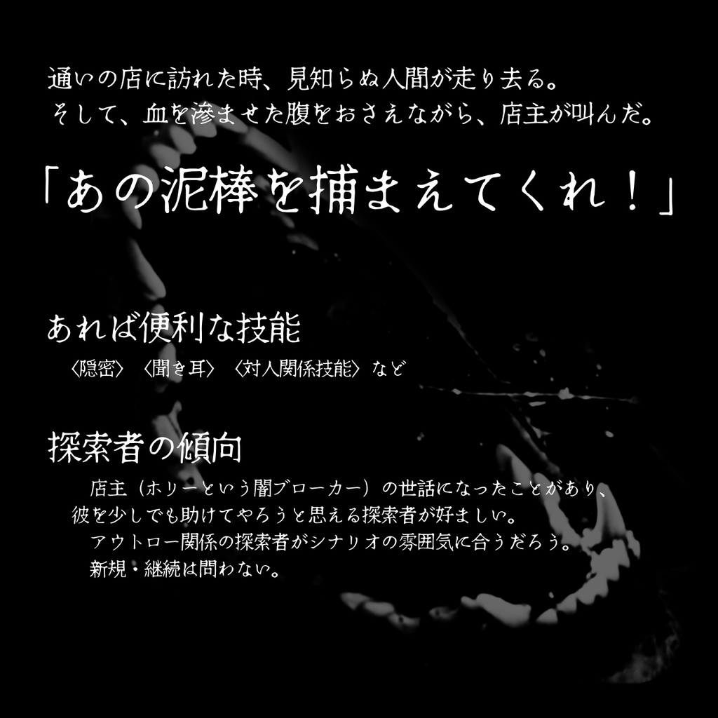 【CoC】腹の傷と動物の毛【SPLL:E186251】