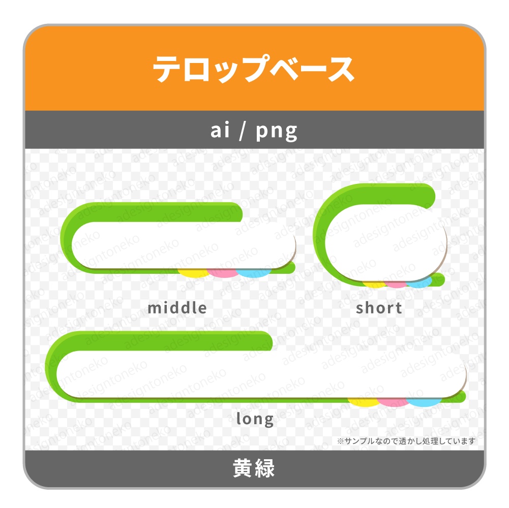 ポップなニュース風のテロップベース(丸・5色)