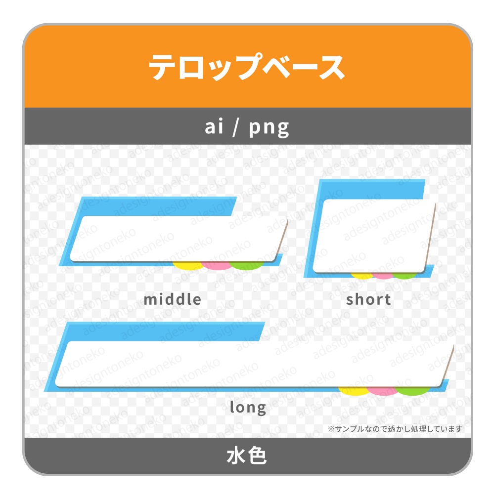 ポップなニュース風のテロップベース(四角・5色)