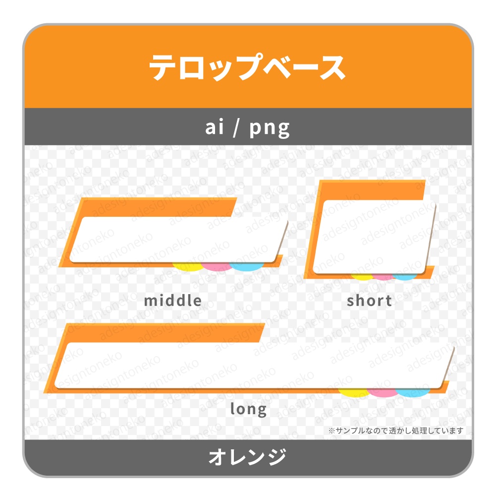 ポップなニュース風のテロップベース(四角・5色)