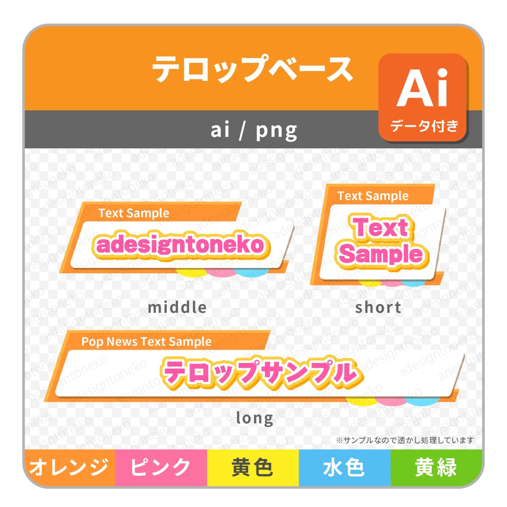 ポップなニュース風のテロップベース（四角・５色）