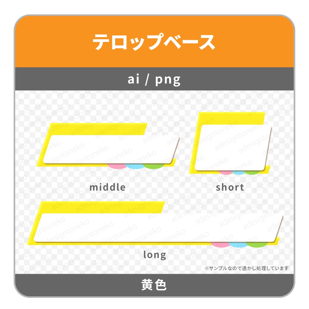ポップなニュース風のテロップベース(四角・5色)