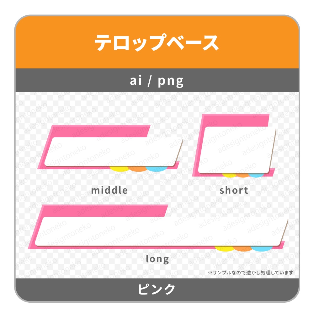 ポップなニュース風のテロップベース(四角・5色)