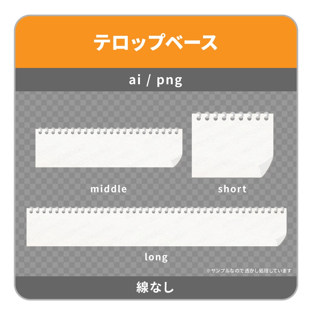 リングノートのテロップベース(線あり・なし)