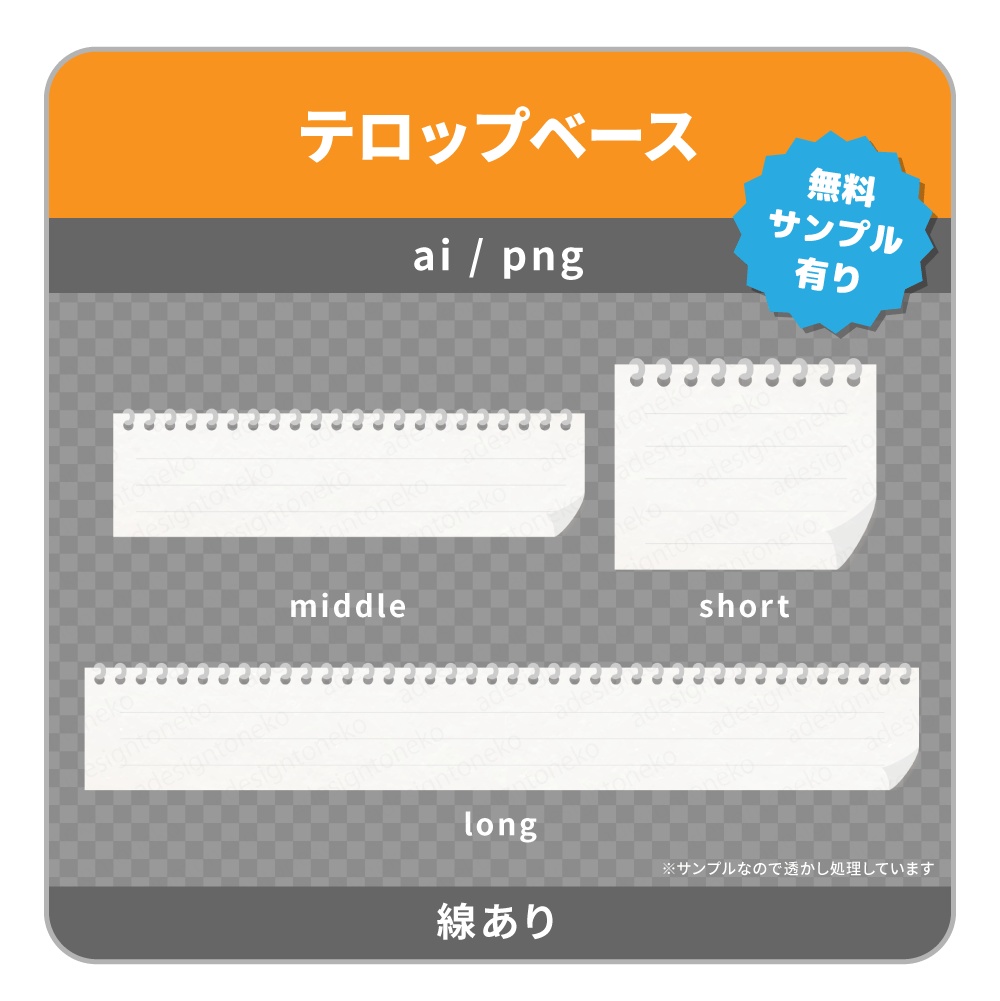 リングノートのテロップベース(線あり・なし)