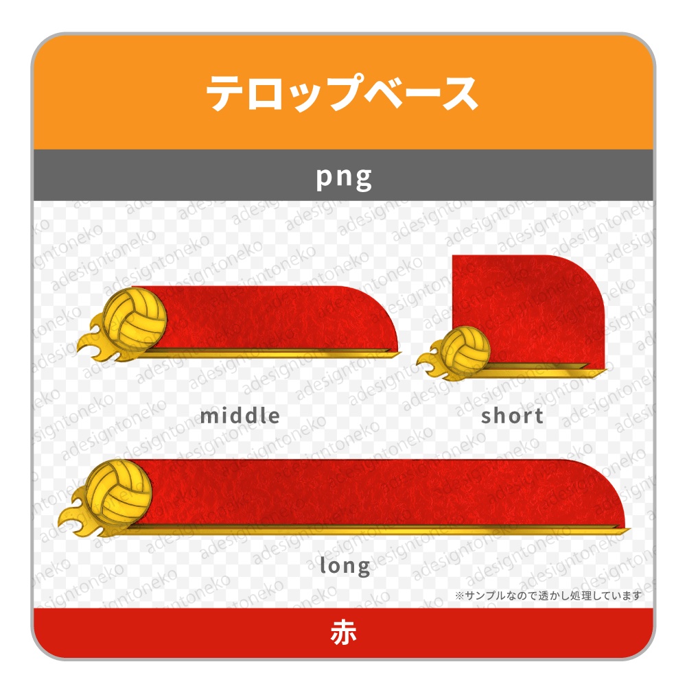 バスケットボールの金エンブレムがついたテロップベース(2色)