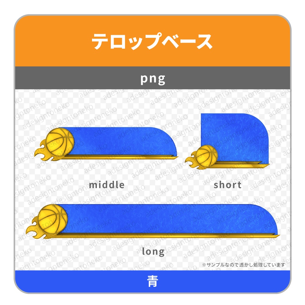 バスケットボールの金エンブレムがついたテロップベース(2色)