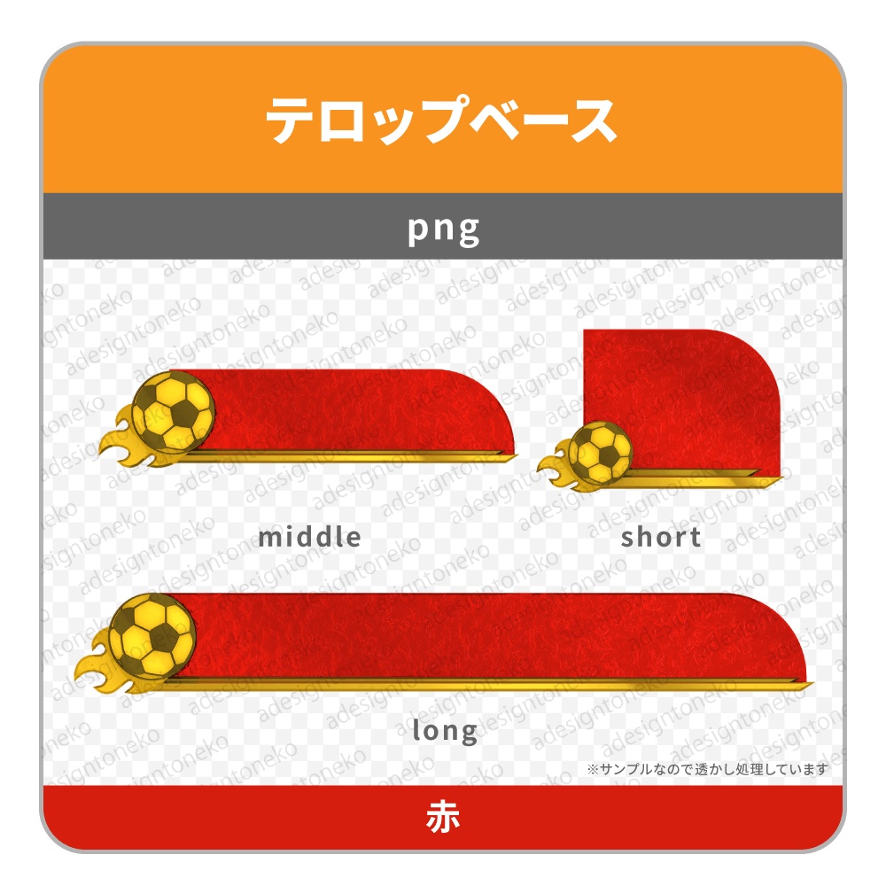 サッカーの金エンブレムがついたテロップベース(2色)