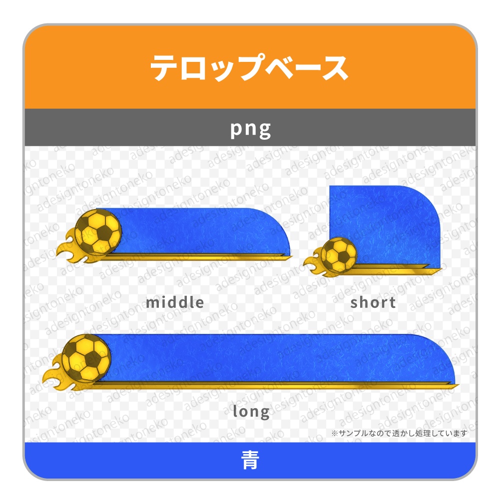 サッカーの金エンブレムがついたテロップベース(2色)