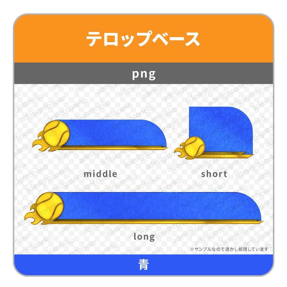 テニスボールの金エンブレムがついたテロップベース(2色)