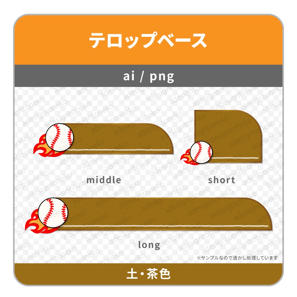野球ボールのテロップベース(芝生と土)