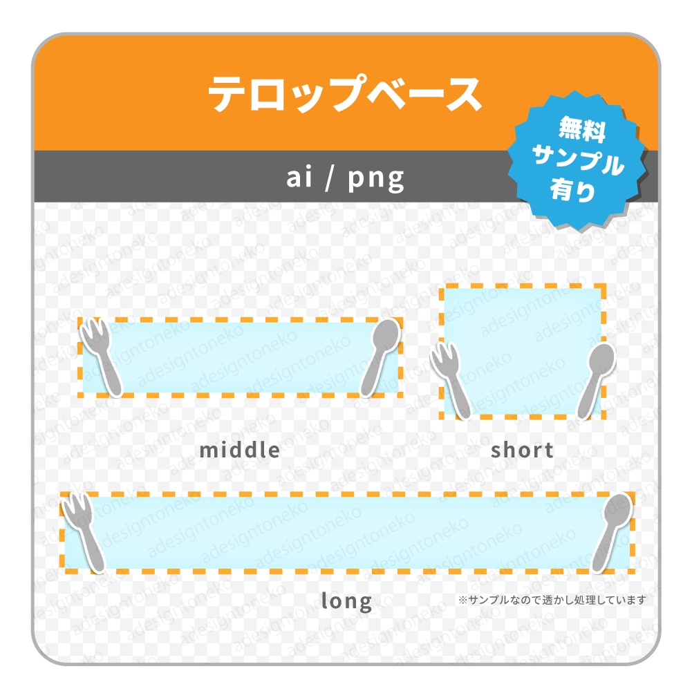 料理番組に!スプーンとフォークが可愛いテロップベース