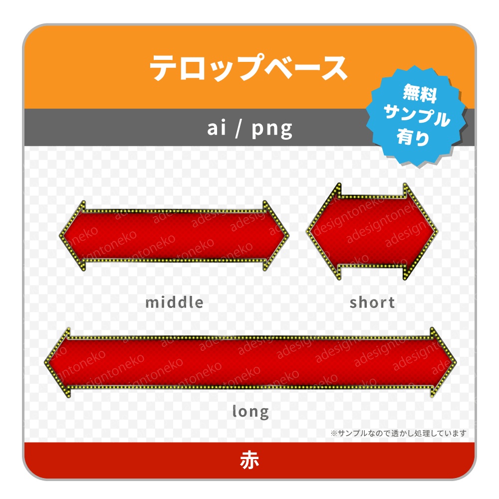 ネオンの矢印テロップベース(3色)