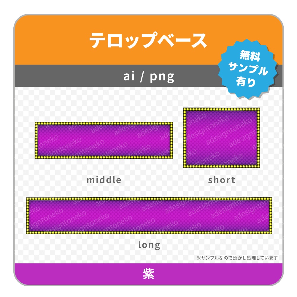 電飾の四角いテロップベース(3色)