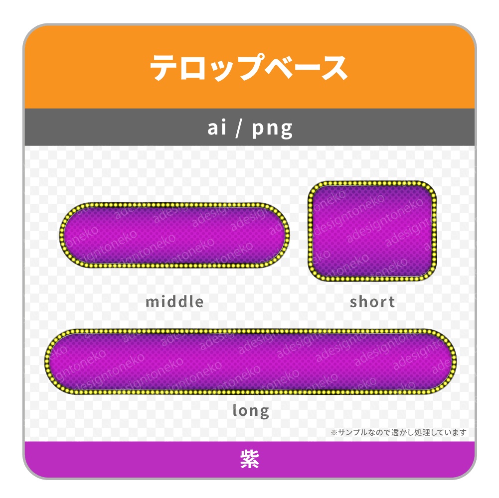 電飾の角丸なテロップベース(3色)