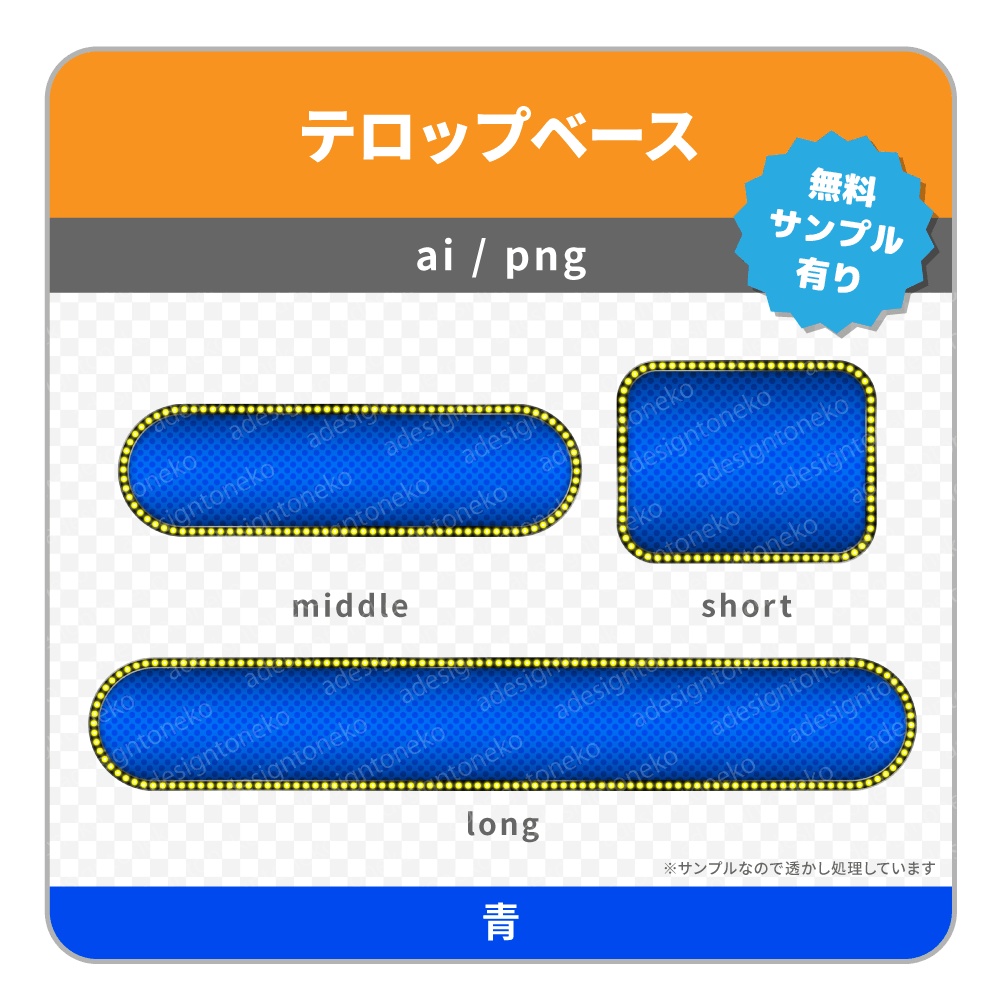 電飾の角丸なテロップベース(3色)