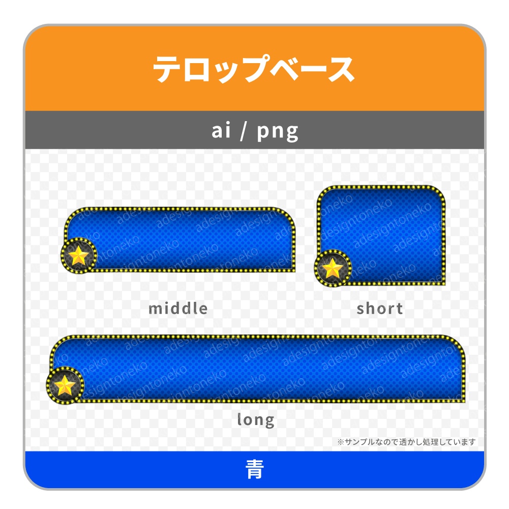 星のアイコン付き・ネオンのテロップベース