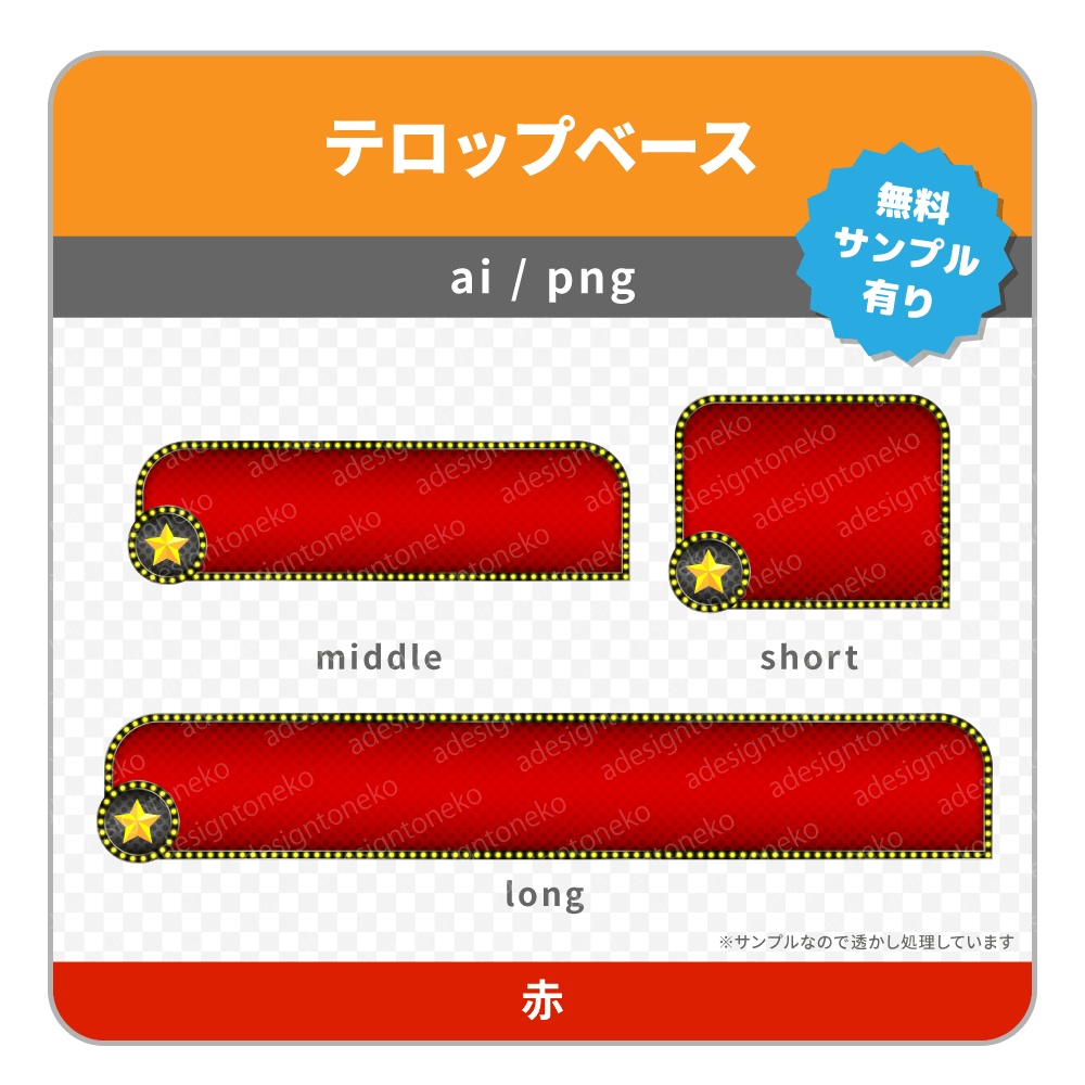 星のアイコン付き・ネオンのテロップベース