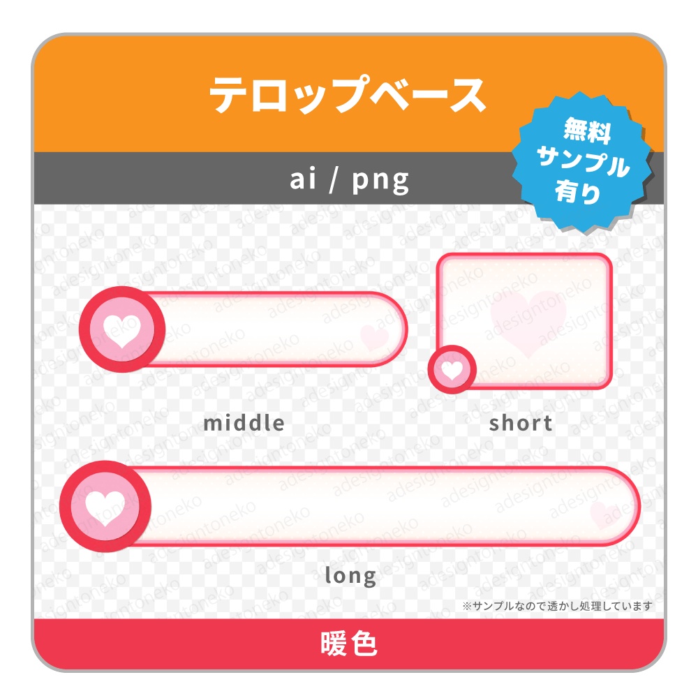 白いハートのアイコンがついたテロップベース(ハート・割れたハート)