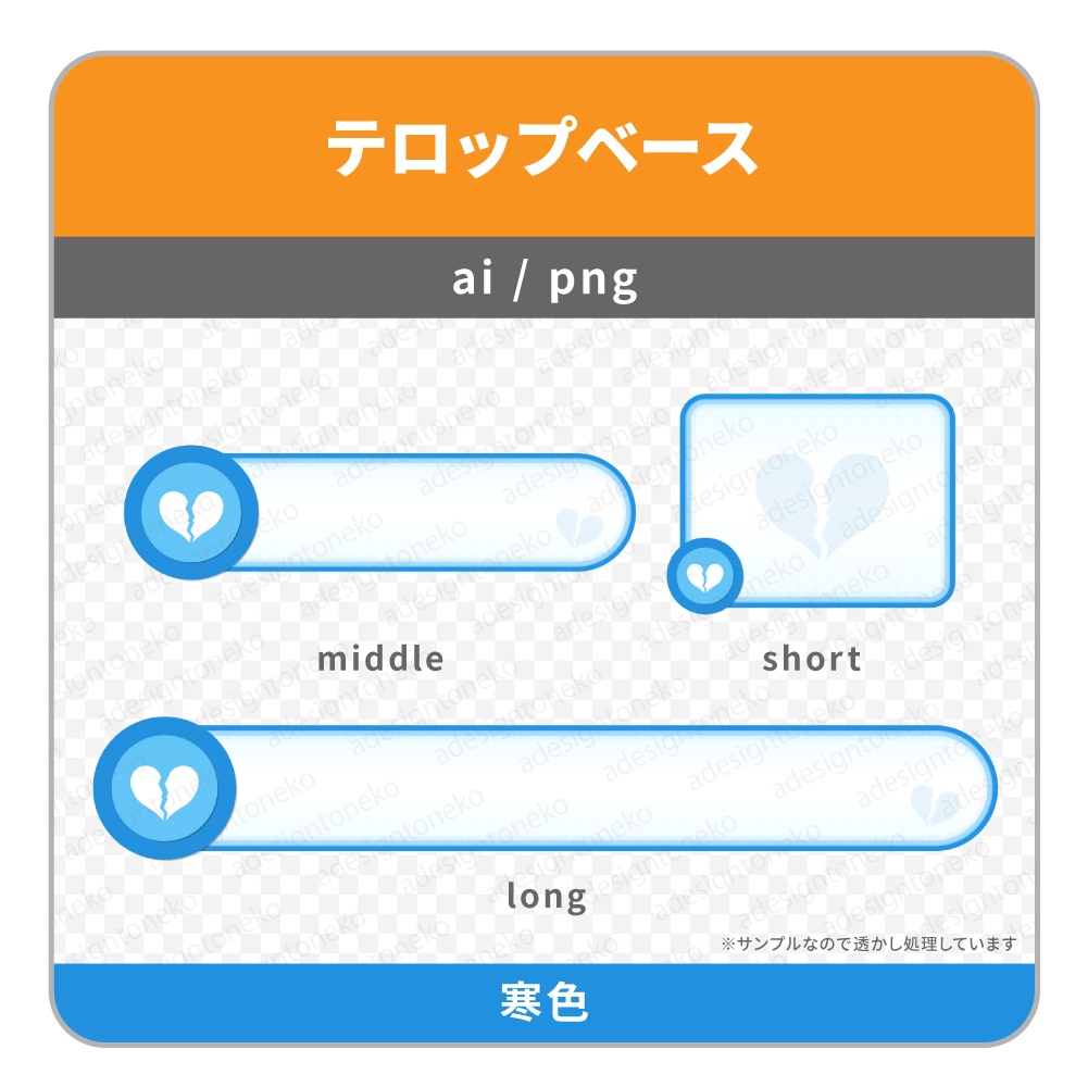 白いハートのアイコンがついたテロップベース(ハート・割れたハート)