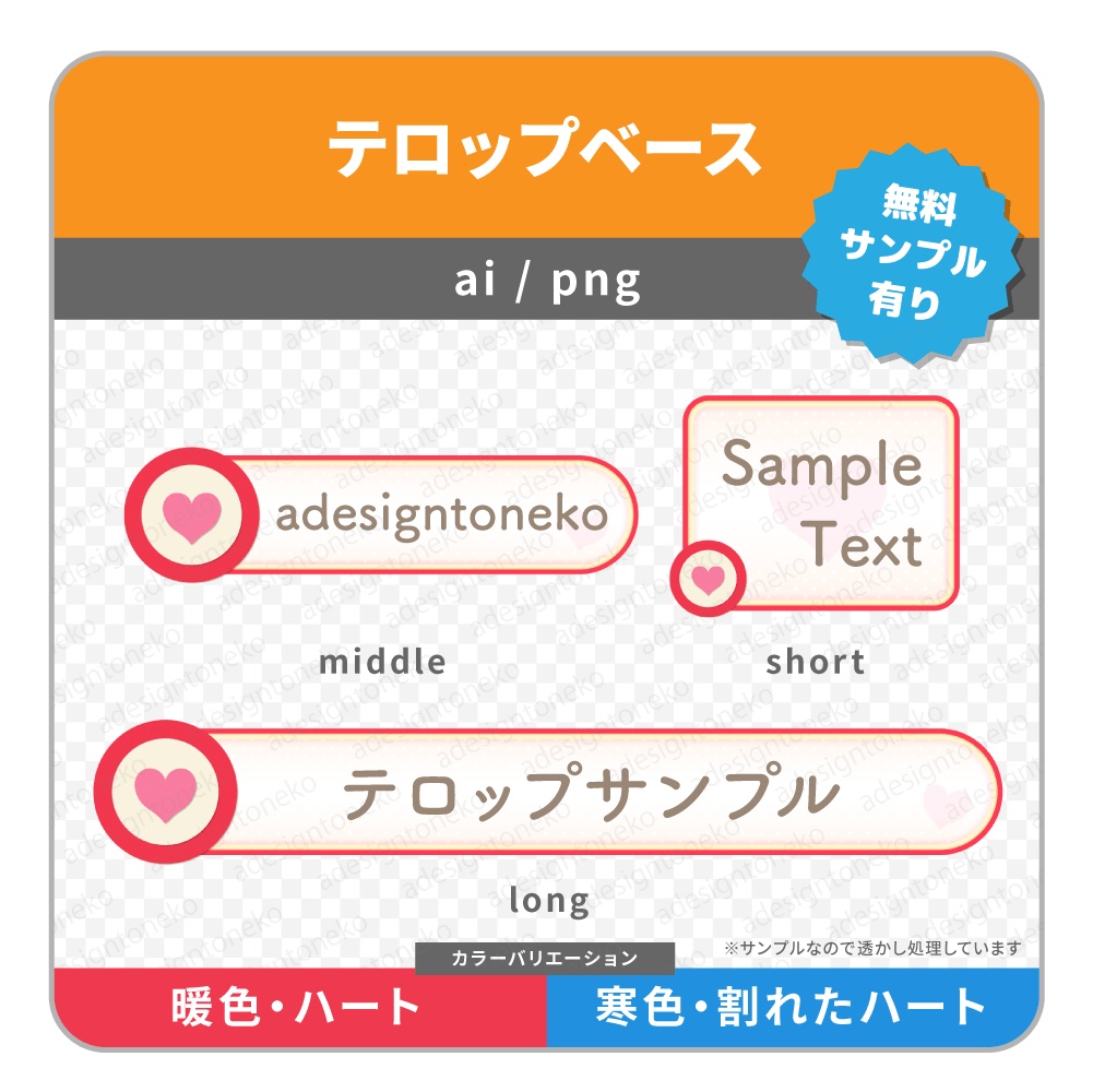ハートのアイコンがついたテロップベース（ハート・割れたハート）