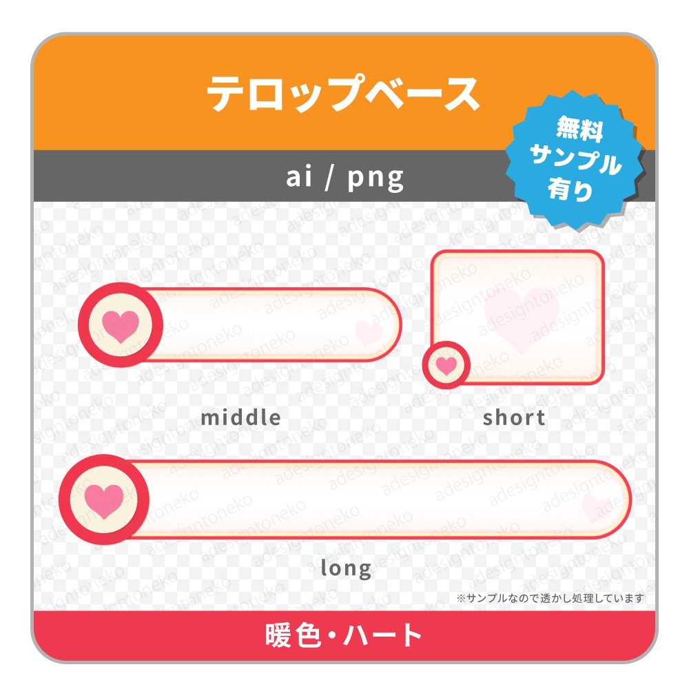 ハートのアイコンがついたテロップベース(ハート・割れたハート)