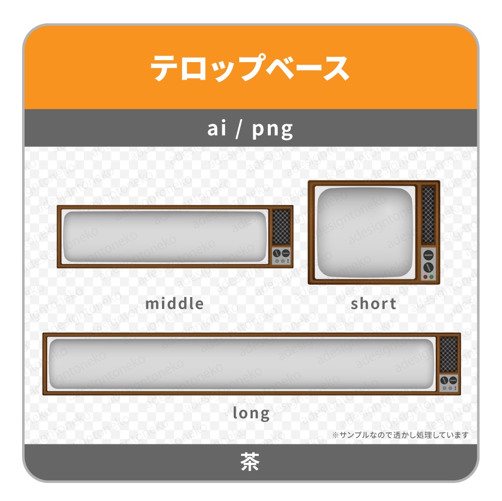 レトロなテレビのテロップベース ４色 Adesigntoneko Pop Booth