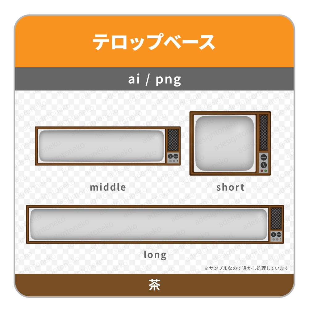 レトロなテレビのテロップベース(4色)