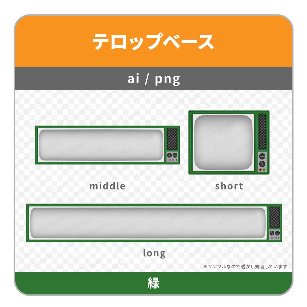 レトロなテレビのテロップベース(4色)
