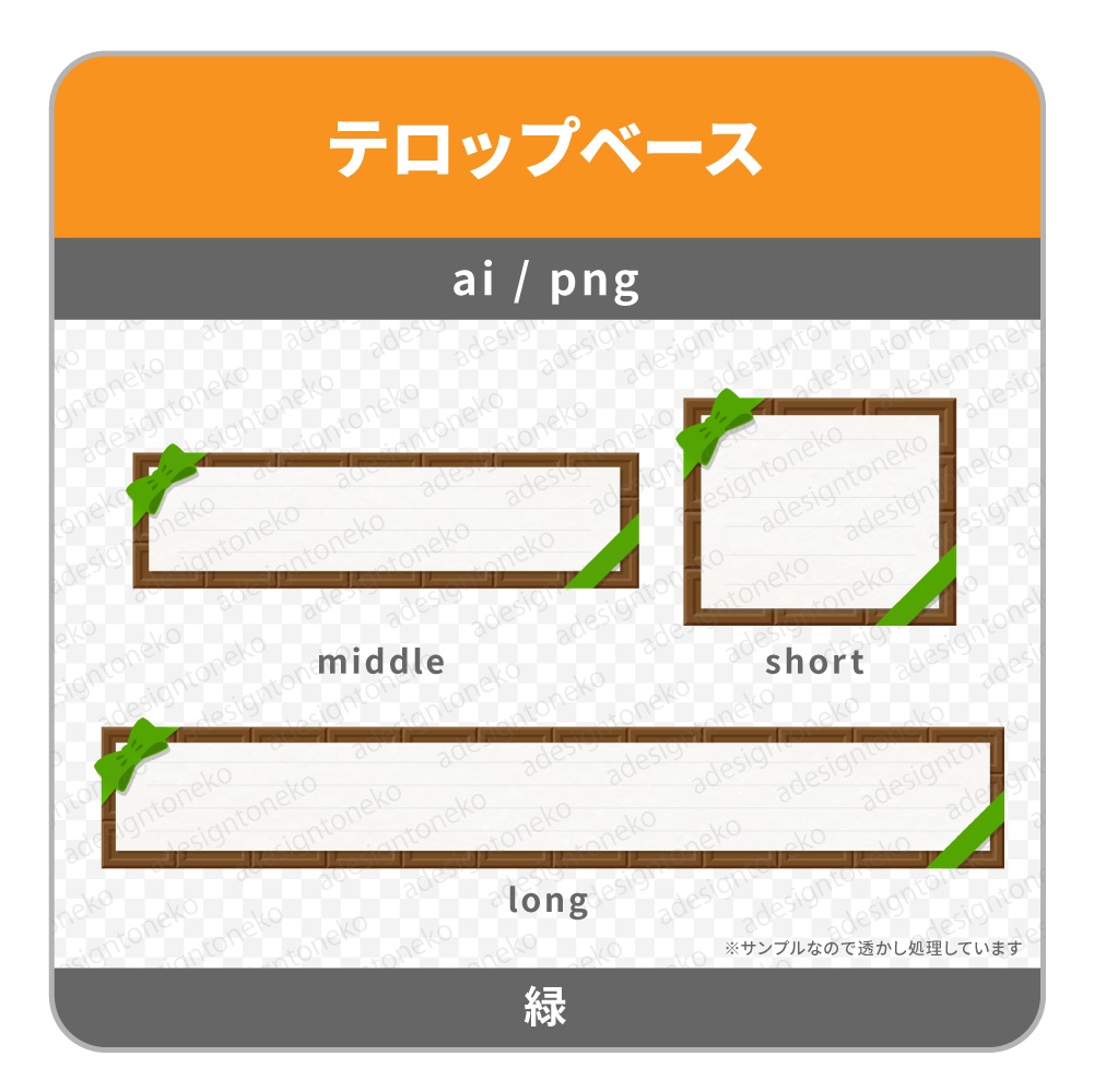 リボン付き・板チョコの手紙なテロップベース(4色)