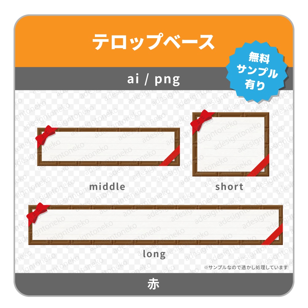 リボン付き・板チョコの手紙なテロップベース(4色)