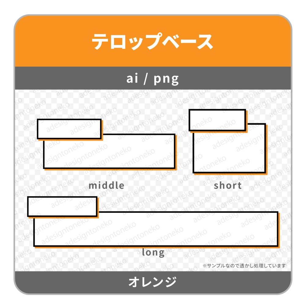 ベタシャドウの白い黒枠テロップベース サブテロップ枠付き ４色 Adesigntoneko Pop Booth
