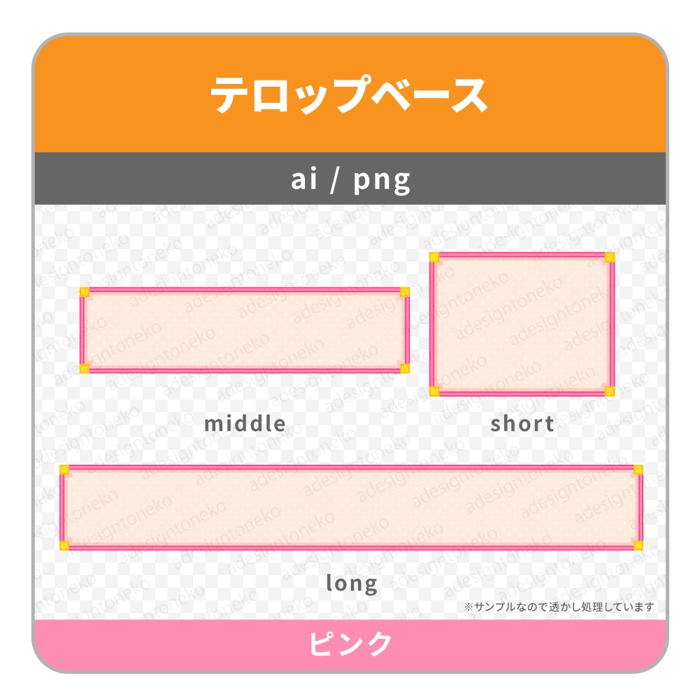 四角で可愛いのテロップベース(2色)