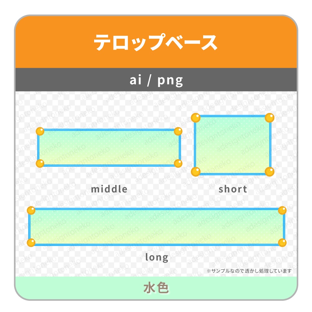 四隅の丸がポイントの可愛いテロップベース(3色)
