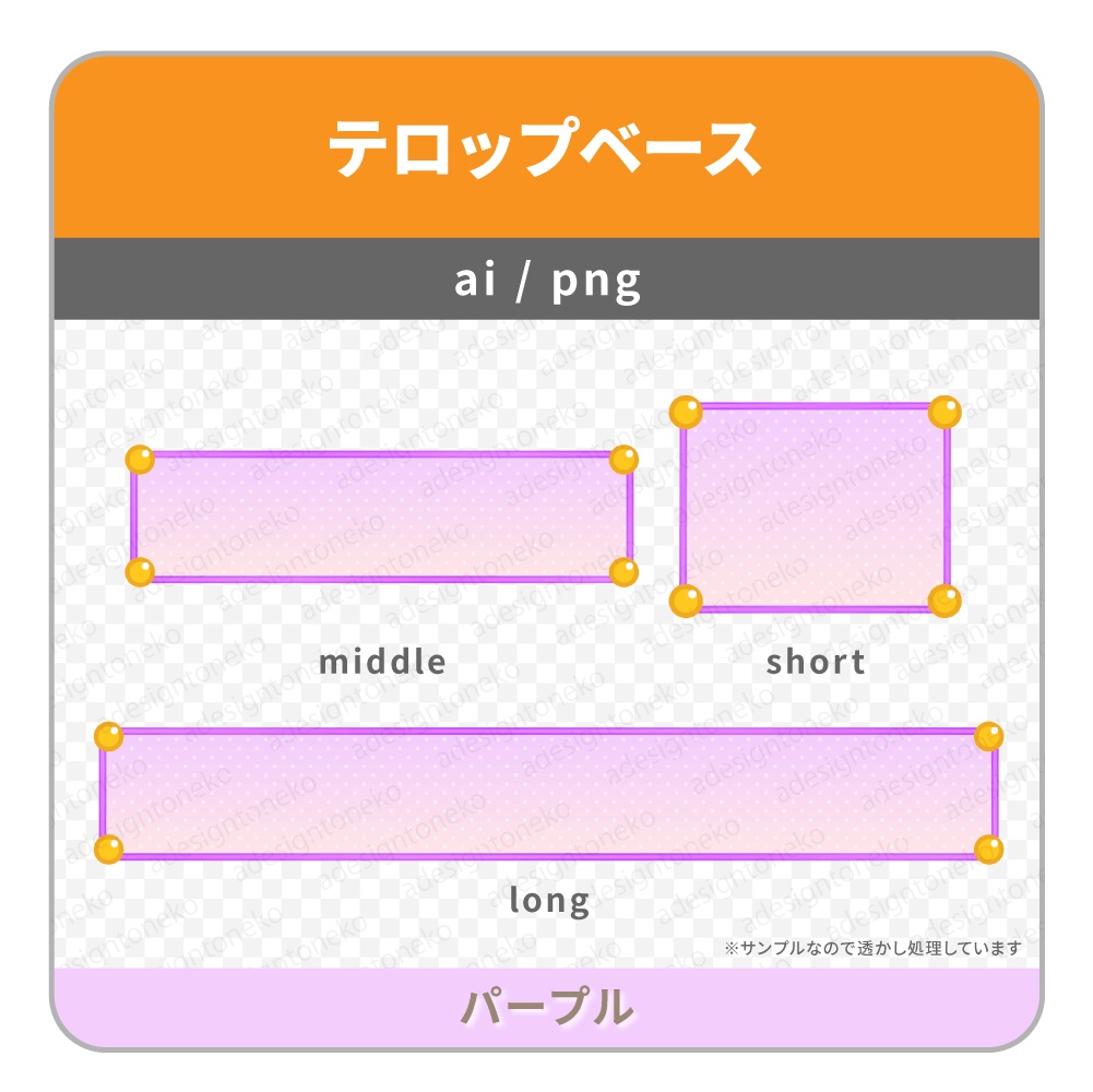 四隅の丸がポイントの可愛いテロップベース(3色)