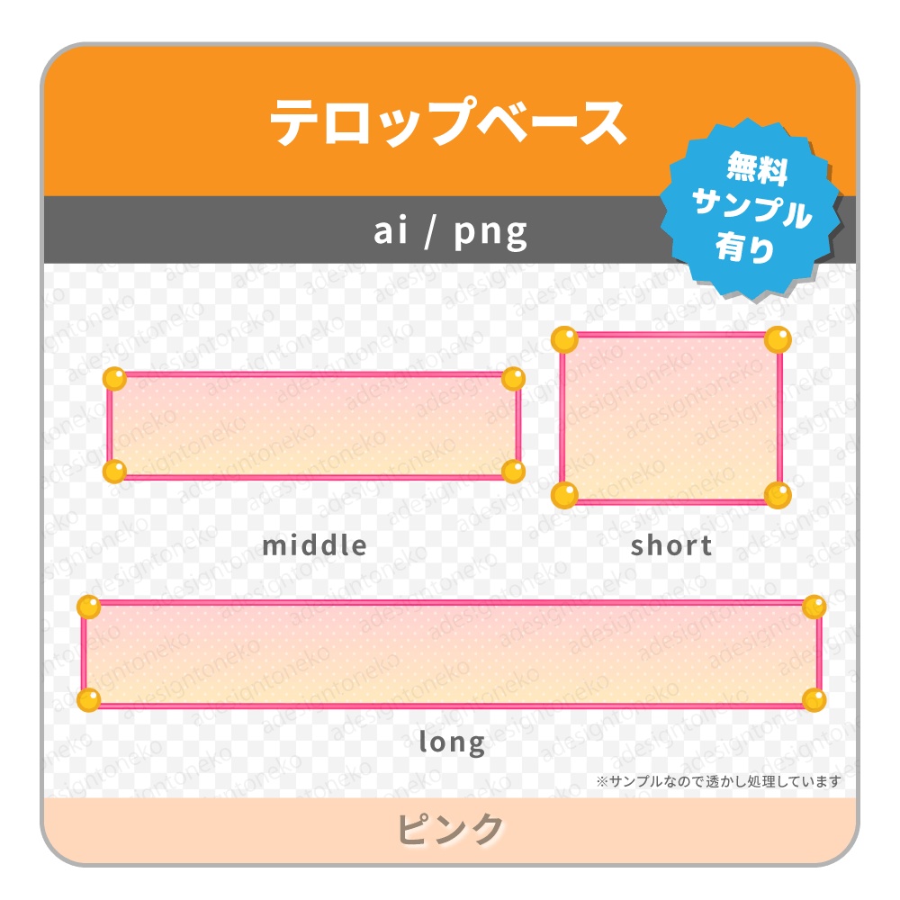 四隅の丸がポイントの可愛いテロップベース(3色)