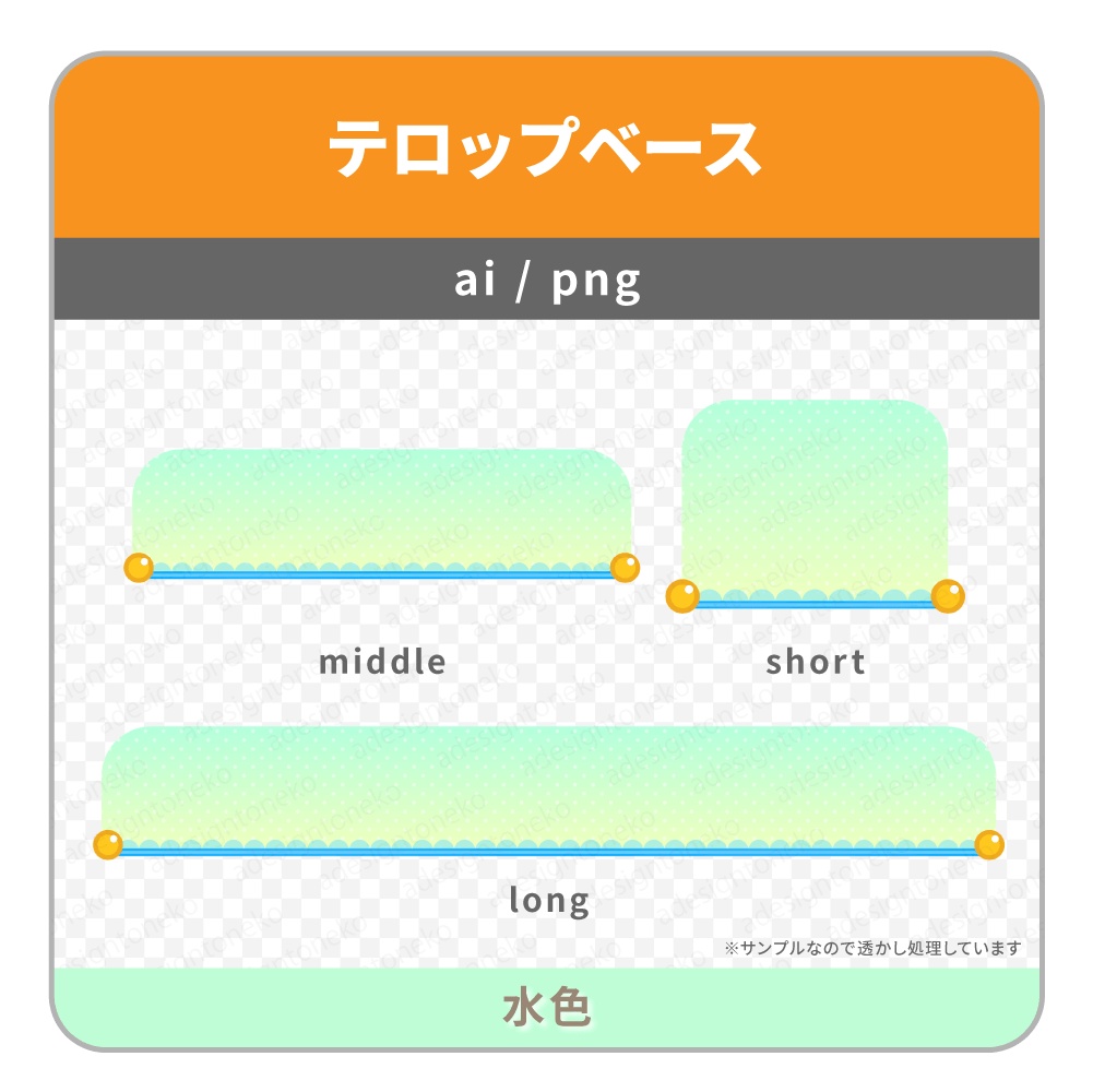 丸っこくて下がラインの可愛いテロップベース(3色)