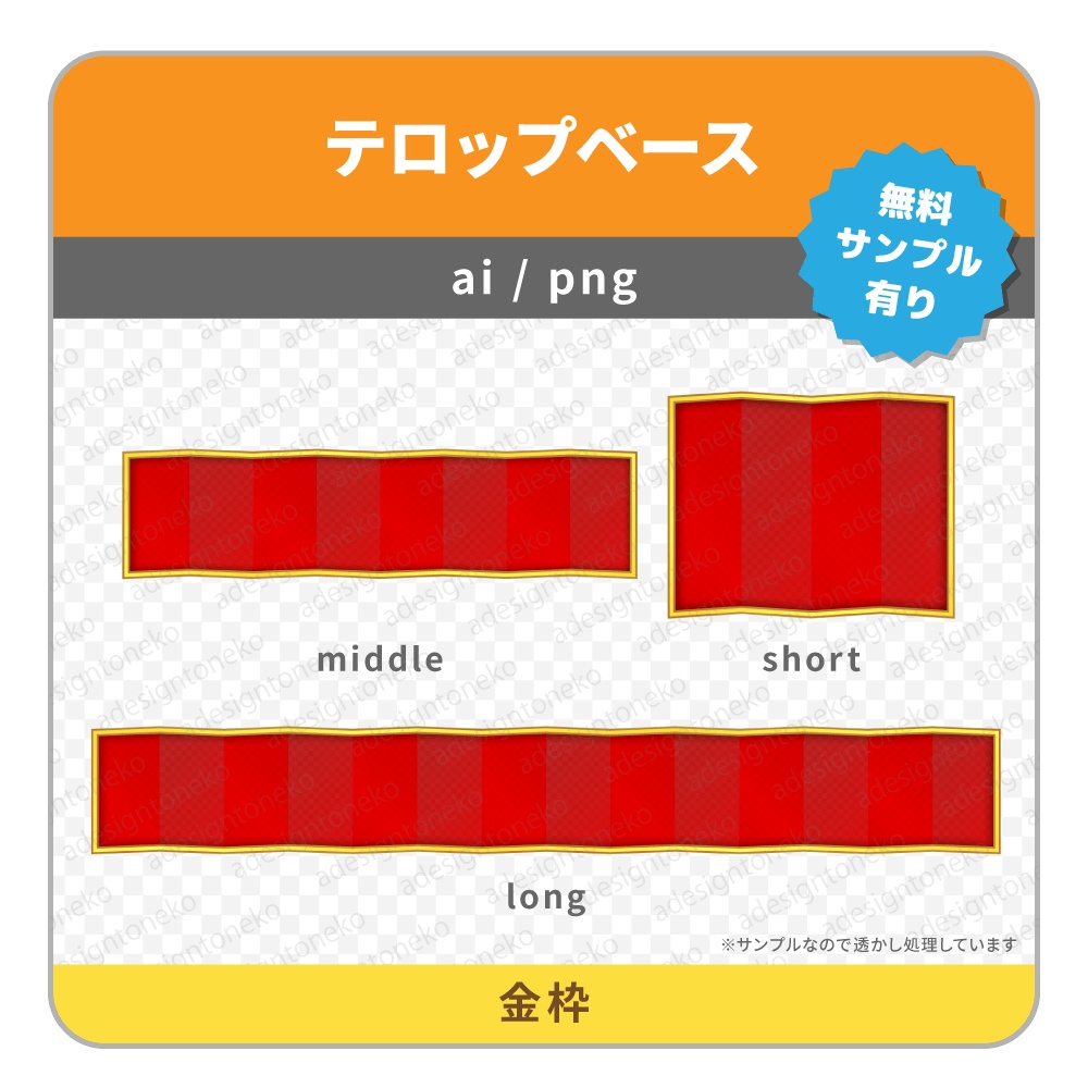 赤い屏風のテロップベース(金枠・黒枠)