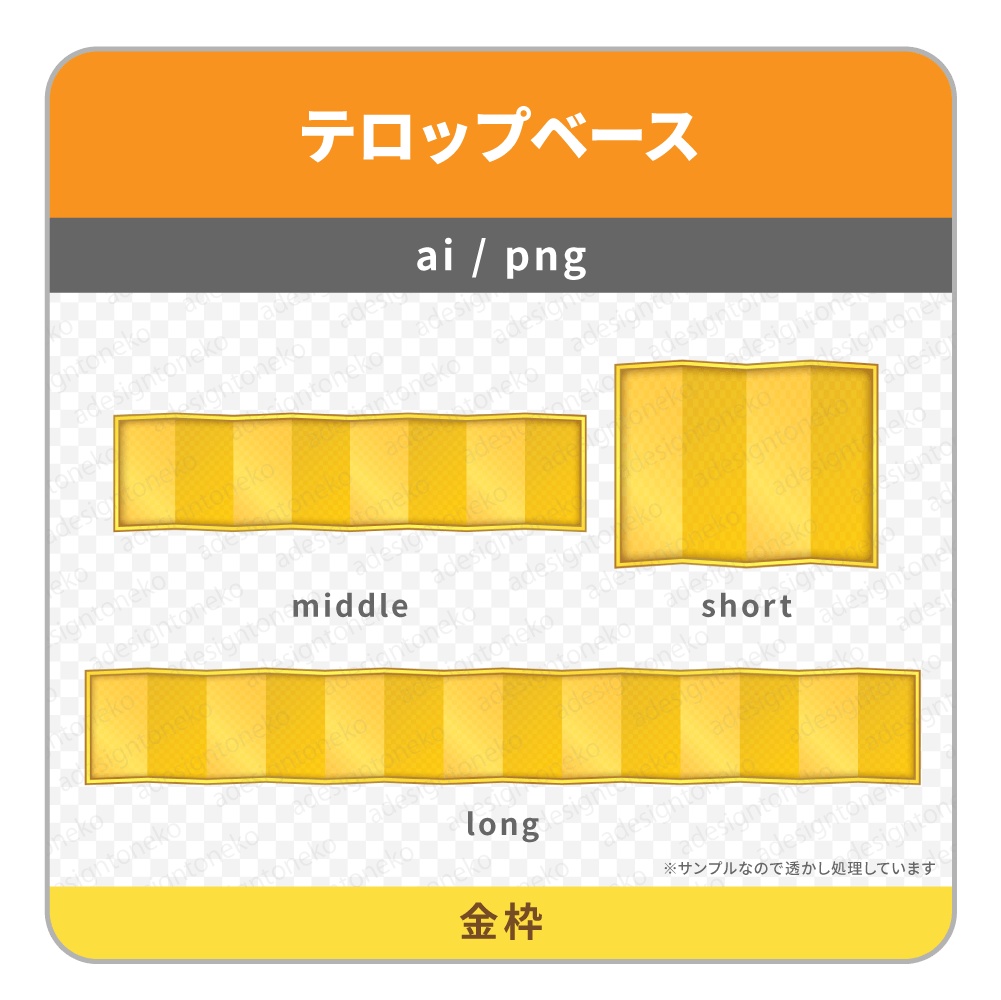 金色屏風のテロップベース(黒枠・金枠・赤枠)