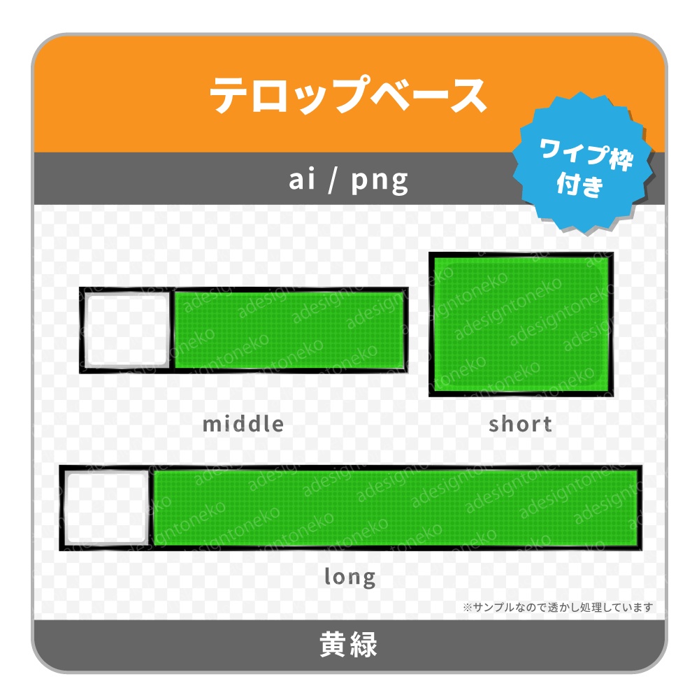 電光掲示板風のテロップベース・ワイプ枠つき(4色)