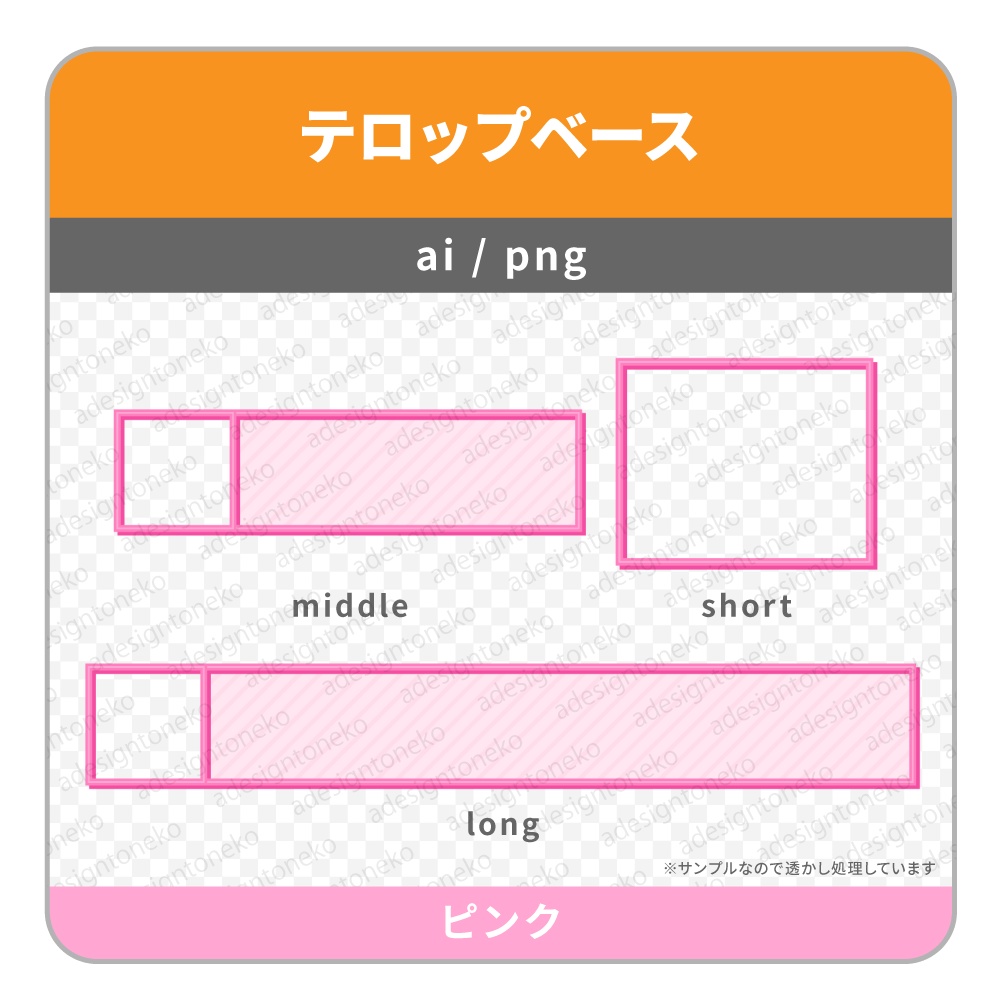 ワイプ枠付き!ストライプのパステルカラーなテロップベース