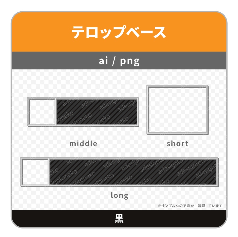 ワイプ枠付き!ストライプのモノクロカラーなテロップベース