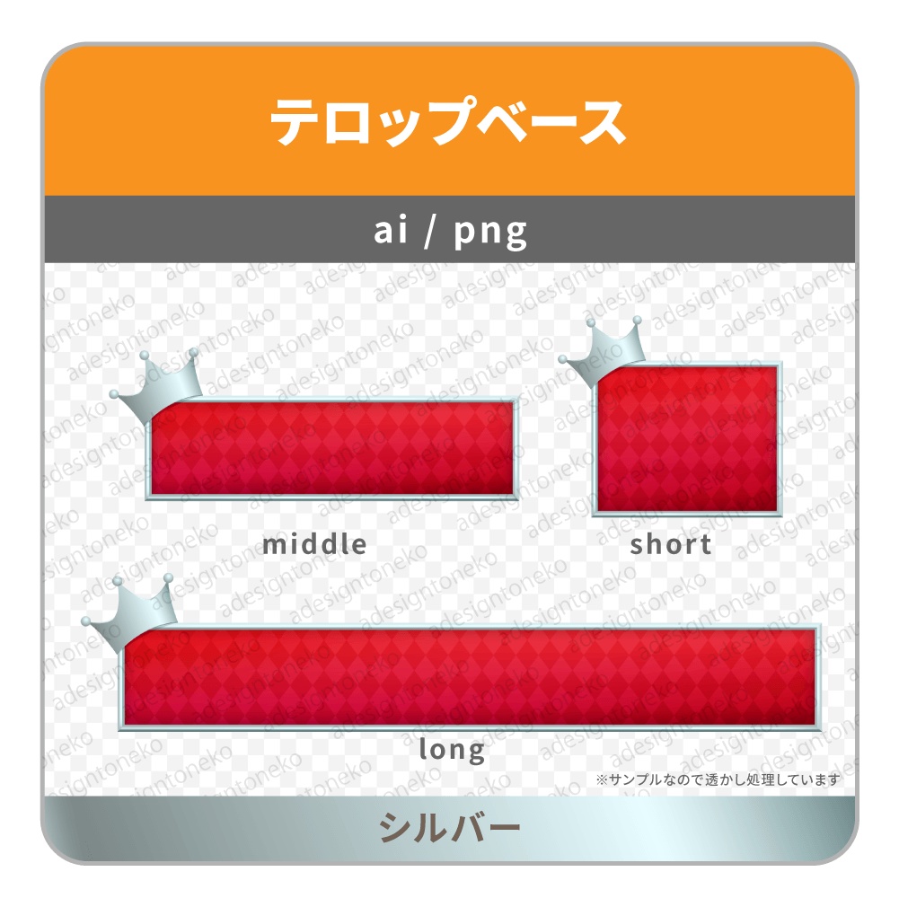 金・銀・銅の王冠がついたテロップベース(おしゃれな赤チェック模様)