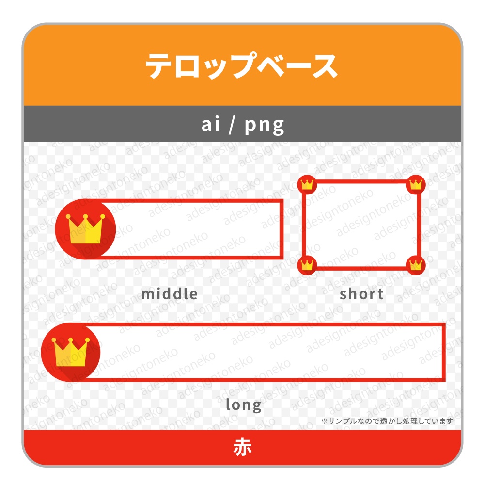 ポップな王冠付きのテロップベース(3色)