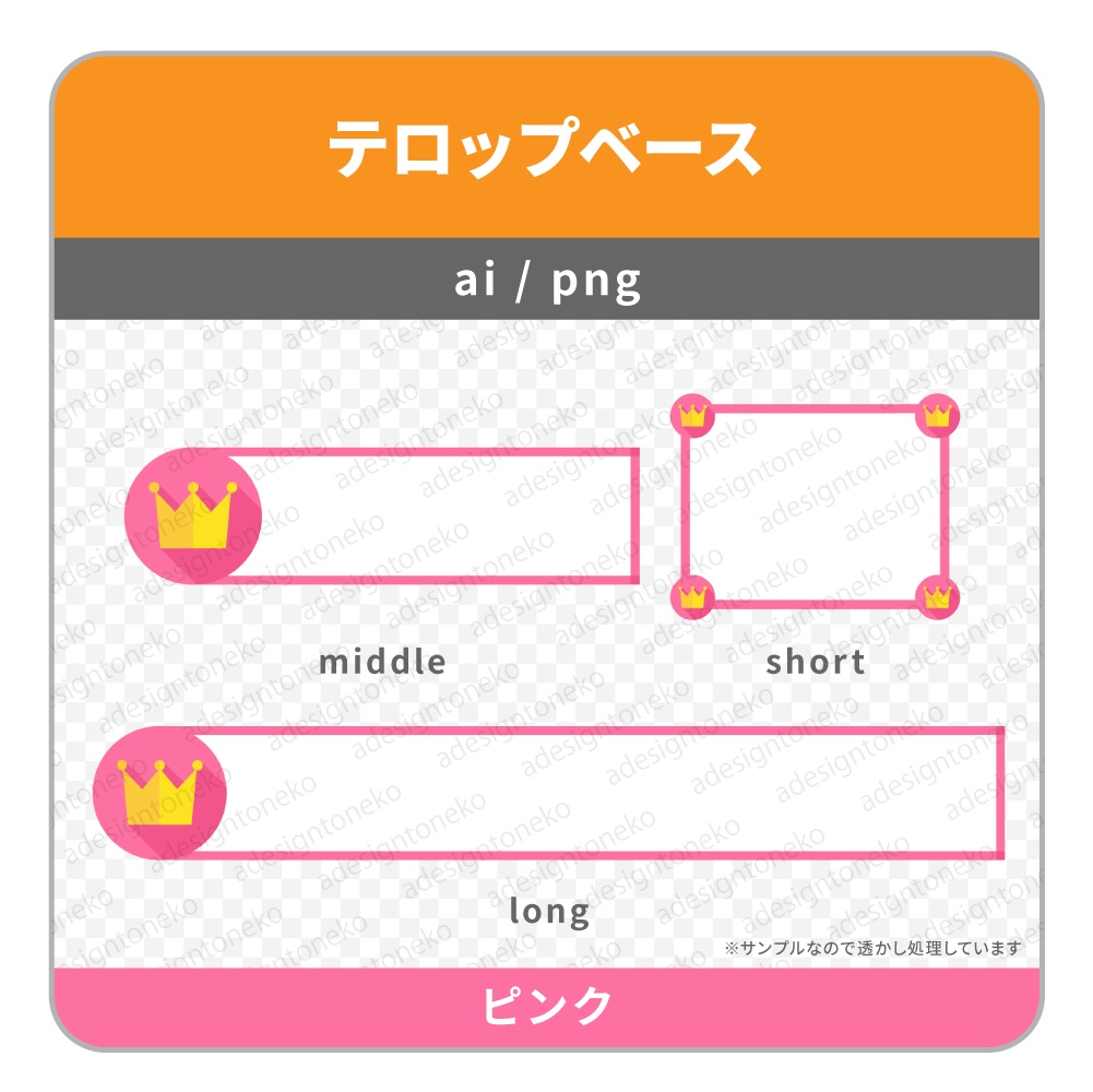 ポップな王冠付きのテロップベース(3色)