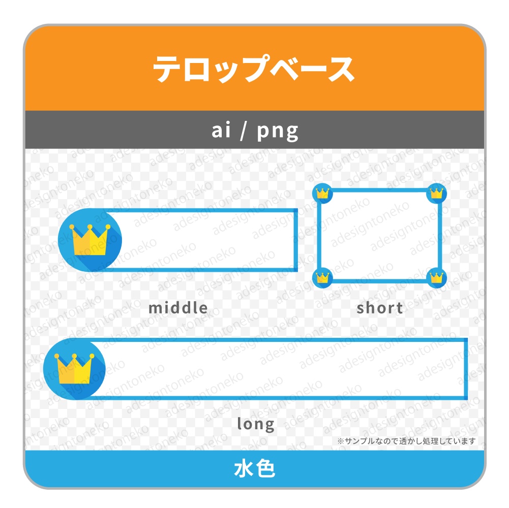 ポップな王冠付きのテロップベース(3色)
